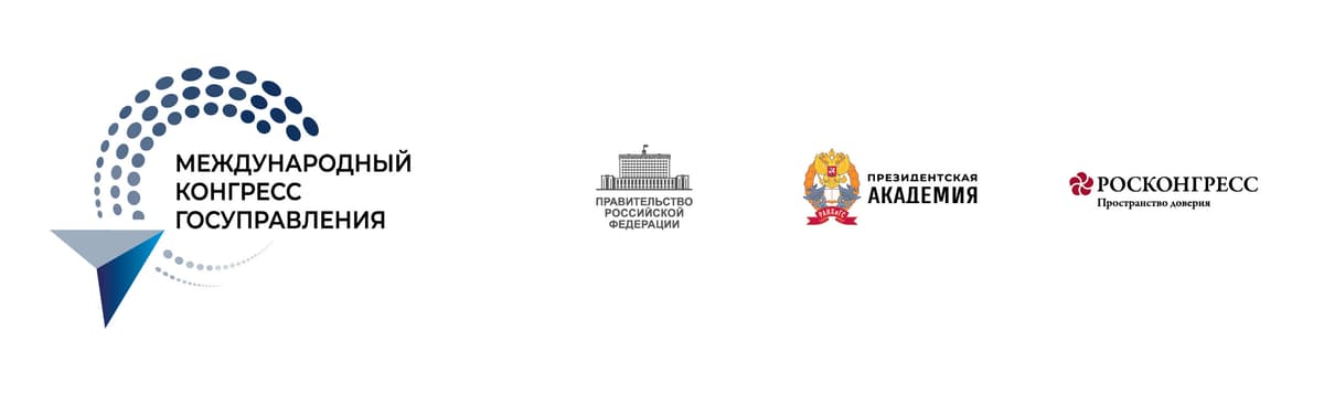 МЕЖДУНАРОДНЫЙ КОНГРЕСС ГОСУДАРСТВЕННОГО УПРАВЛЕНИЯ – 2026